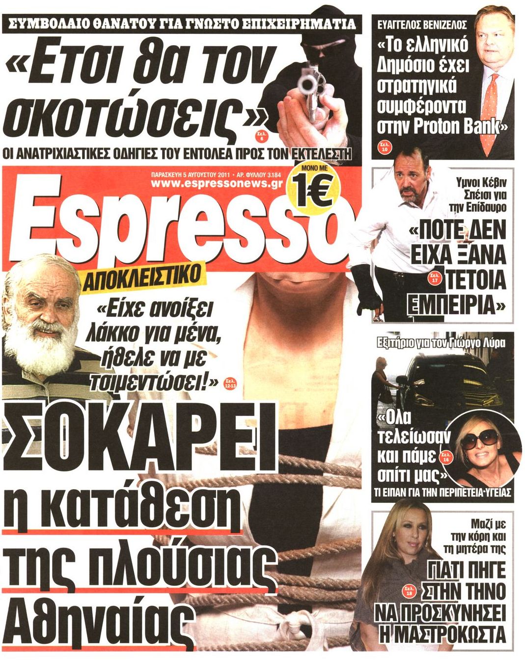 Εξώφυλο εφημερίδας ESPRESSO 2011-08-05