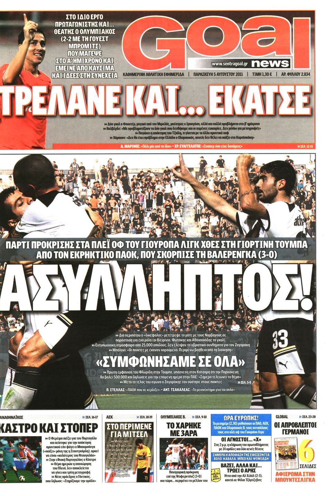 Εξώφυλο εφημερίδας GOAL 2011-08-05