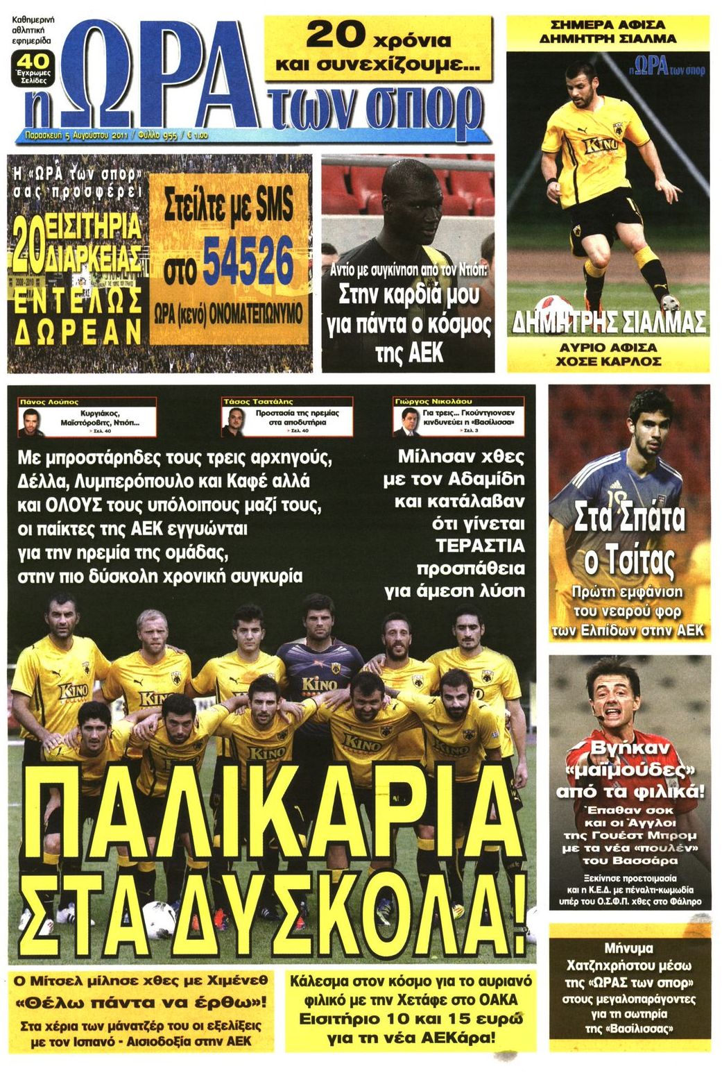 Εξώφυλο εφημερίδας ΩΡΑ ΓΙΑ ΣΠΟΡ 2011-08-05