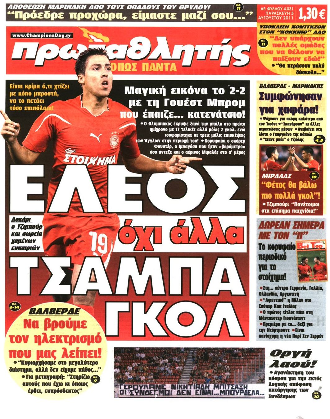 Εξώφυλο εφημερίδας ΠΡΩΤΑΘΛΗΤΗΣ 2011-08-05