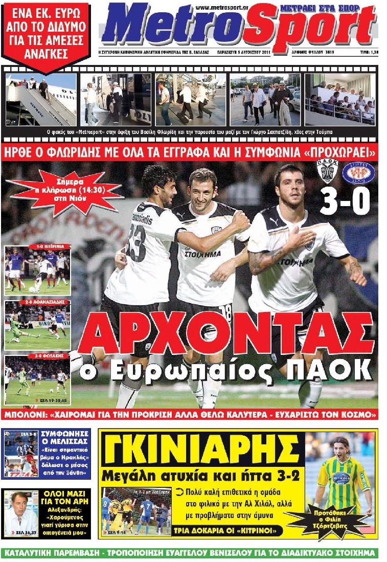 Εξώφυλο εφημερίδας METROSPORT 2011-08-05