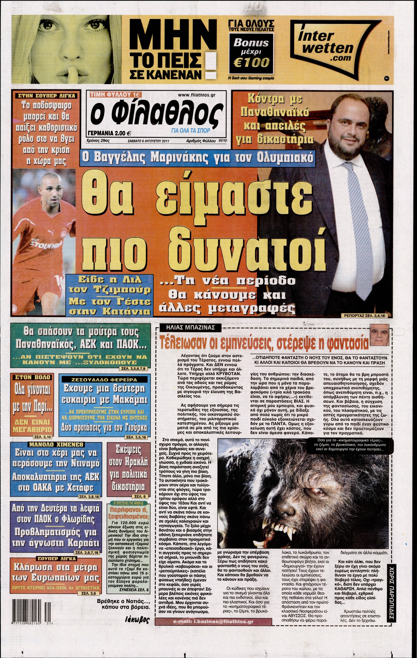 Εξώφυλο εφημερίδας ΦΙΛΑΘΛΟΣ 2011-08-06