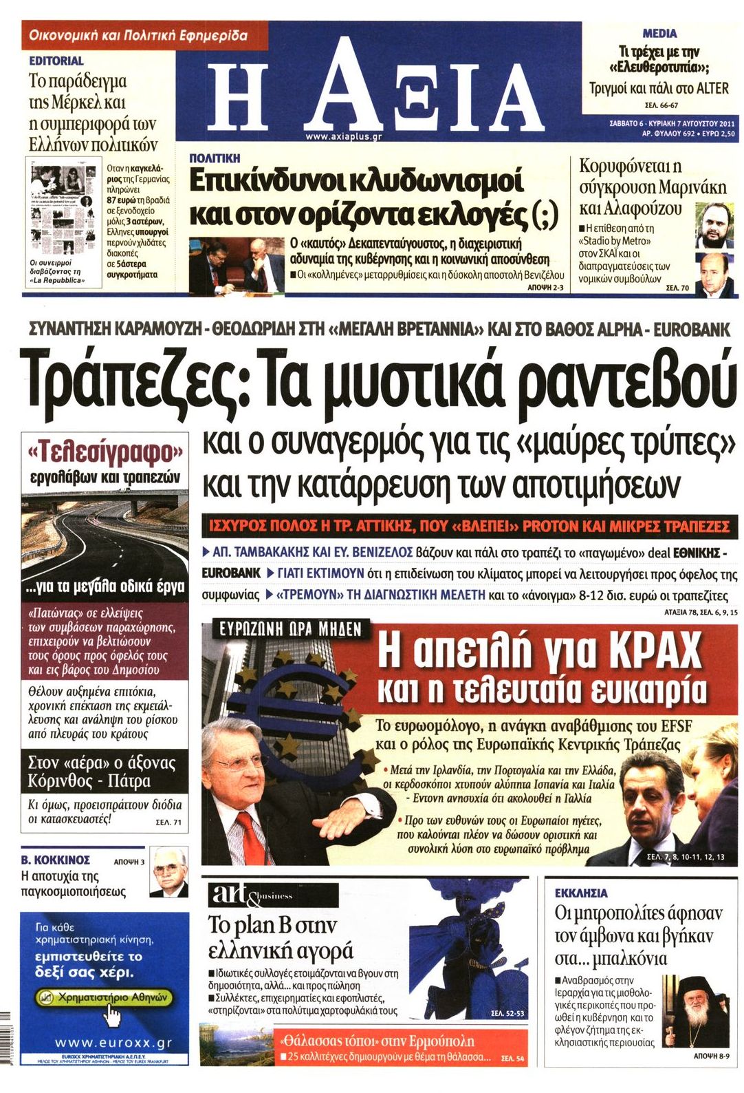 Εξώφυλο εφημερίδας ΑΞΙΑ 2011-08-06