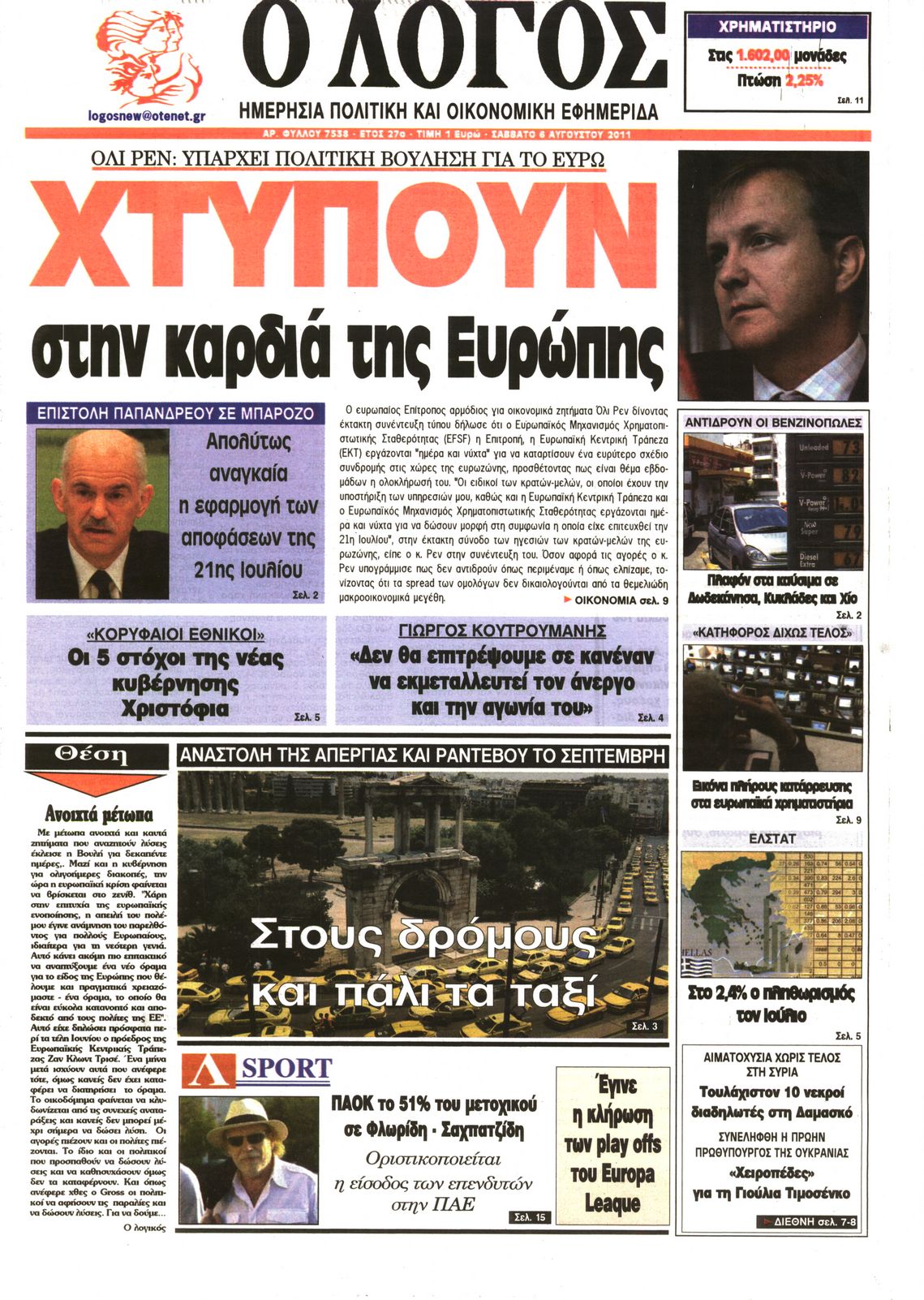 Εξώφυλο εφημερίδας Ο ΛΟΓΟΣ 2011-08-06