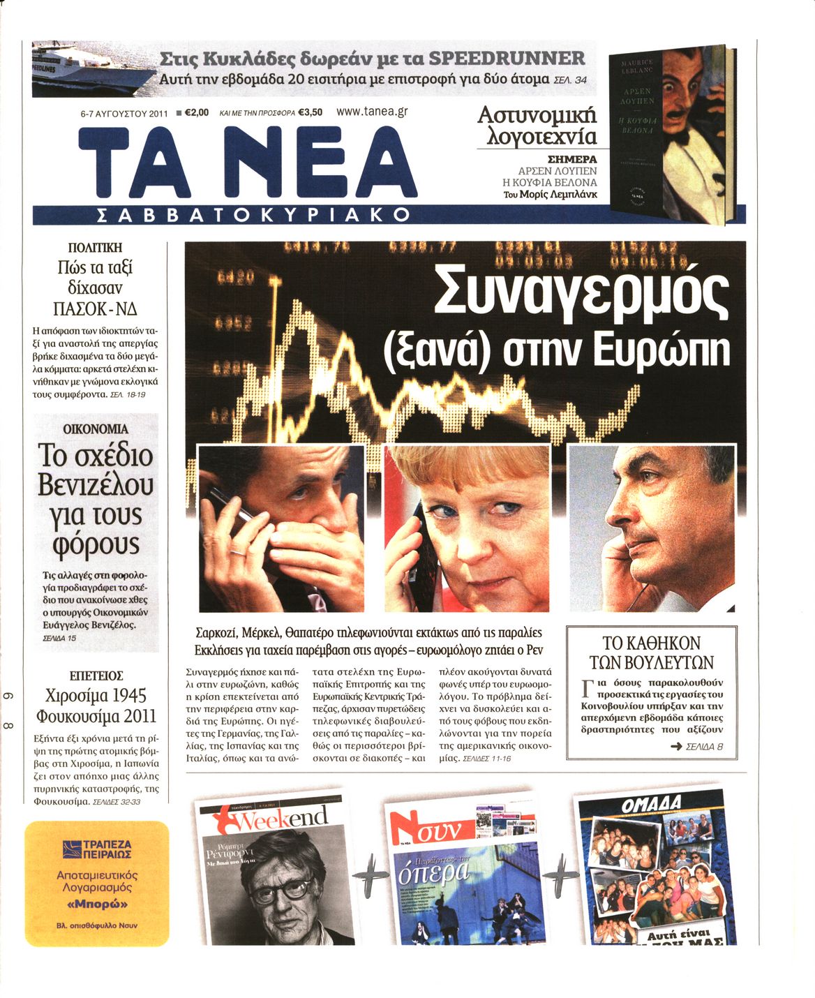Εξώφυλο εφημερίδας ΤΑ ΝΕΑ 2011-08-06
