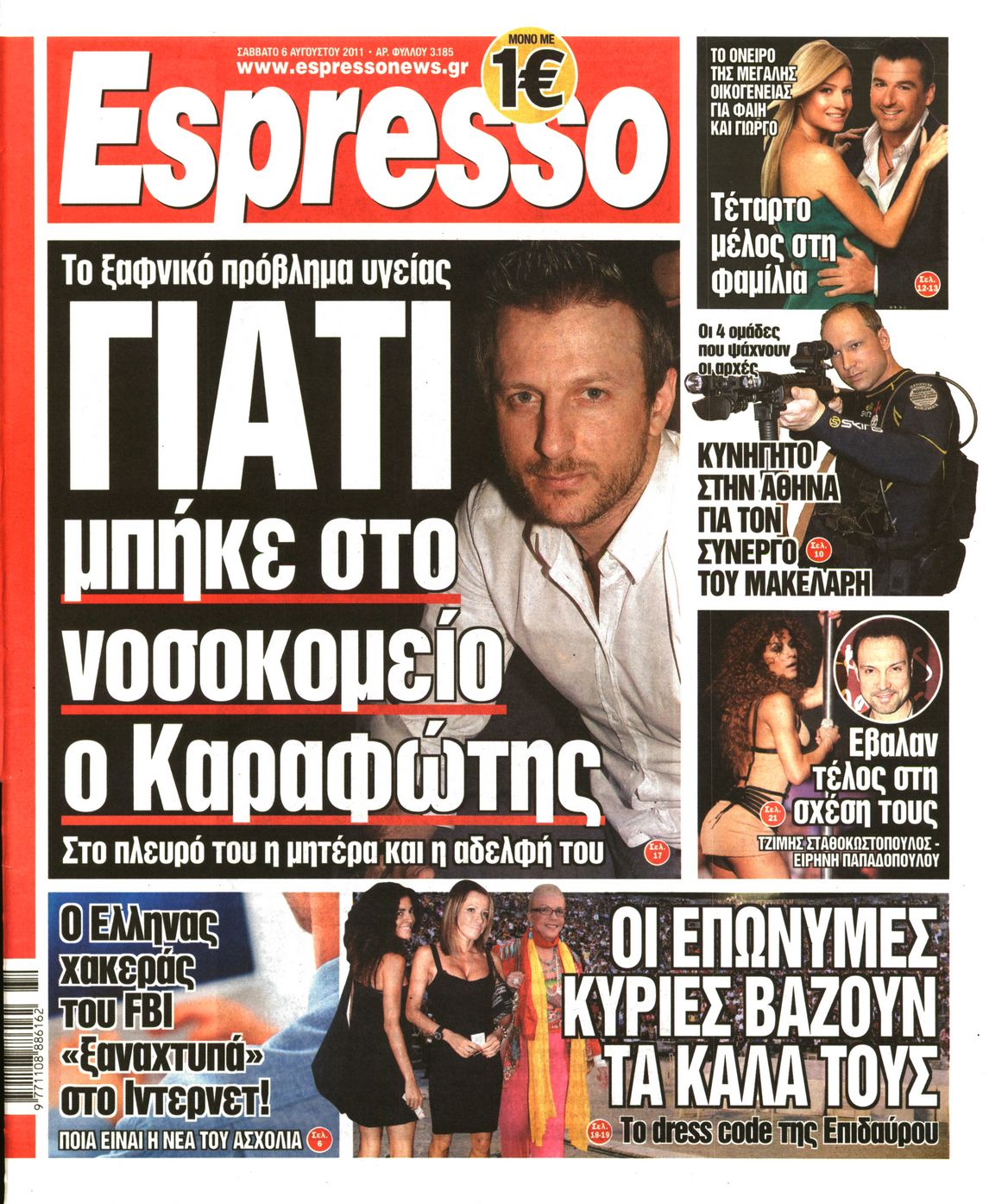 Εξώφυλο εφημερίδας ESPRESSO 2011-08-06