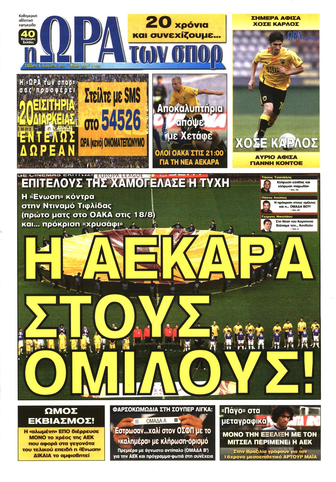 Εξώφυλο εφημερίδας ΩΡΑ ΓΙΑ ΣΠΟΡ 2011-08-06