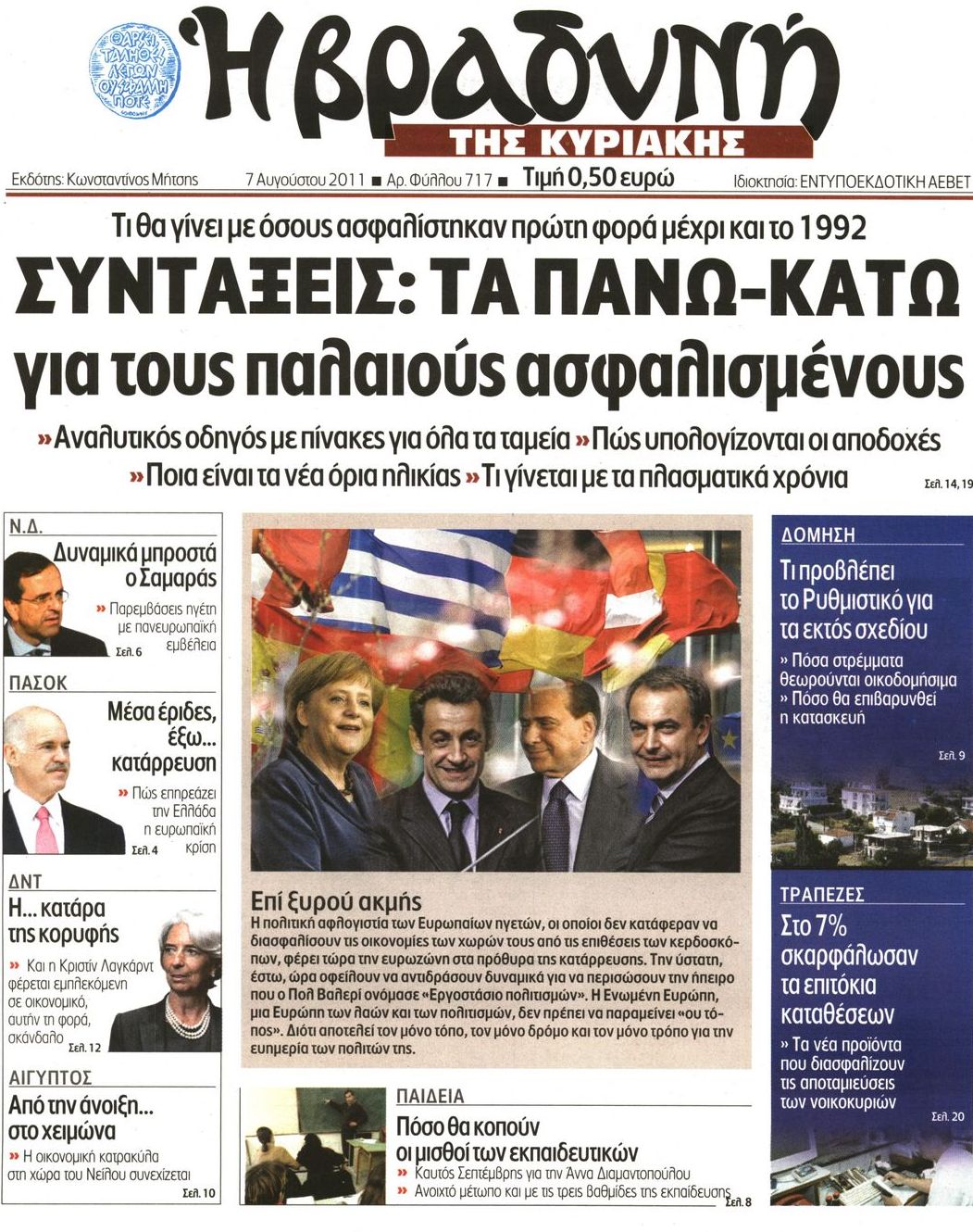 Εξώφυλο εφημερίδας ΒΡΑΔΥΝΗ 2011-08-07