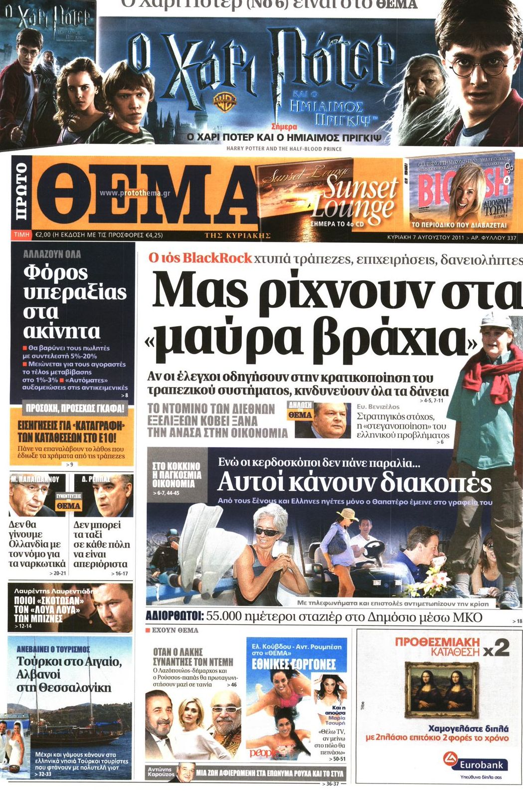 Εξώφυλο εφημερίδας ΠΡΩΤΟ ΘΕΜΑ 2011-08-07