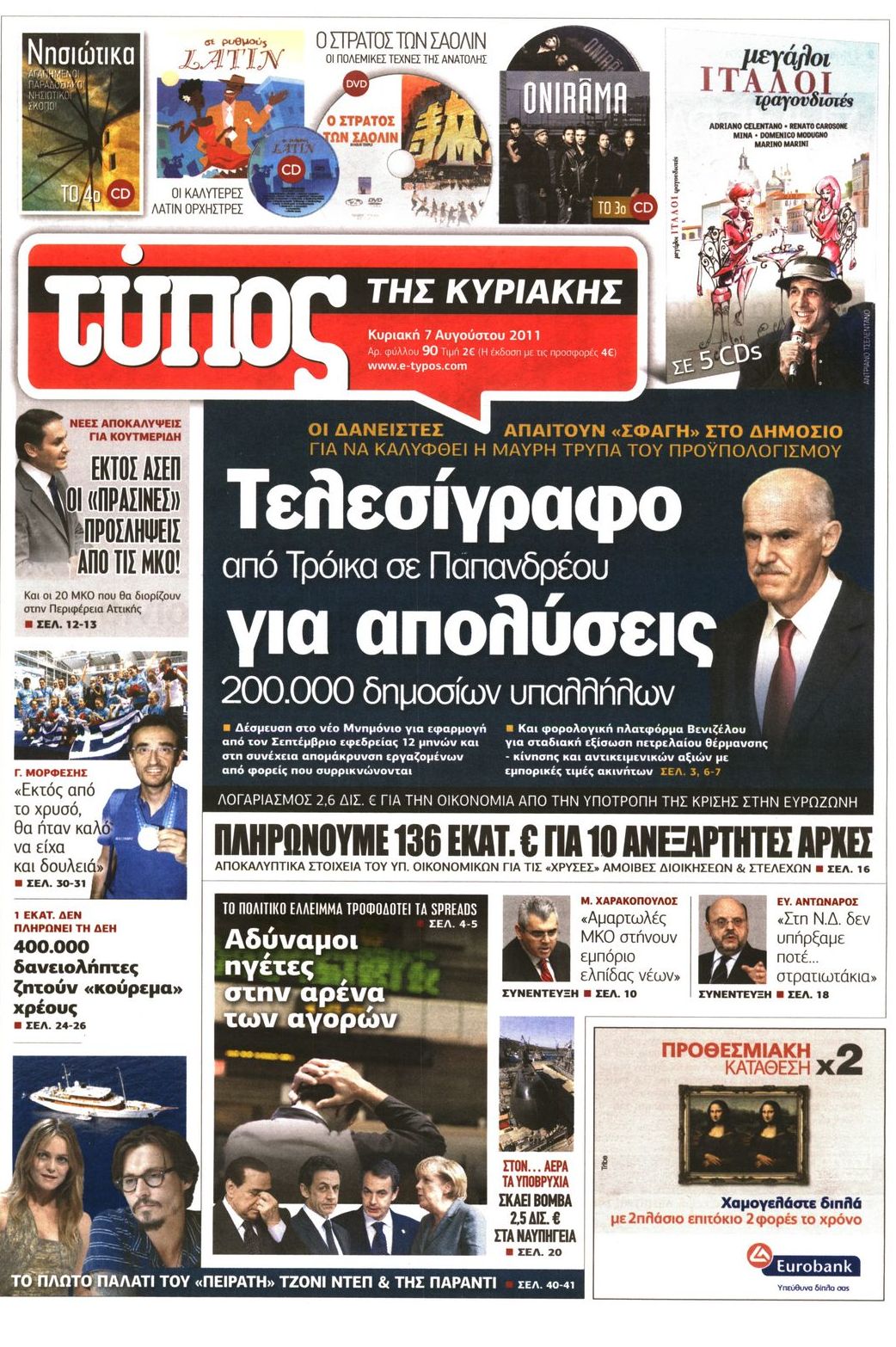 Εξώφυλο εφημερίδας ΕΛΕΥΘΕΡΟΣ ΤΥΠΟΣ 2011-08-07