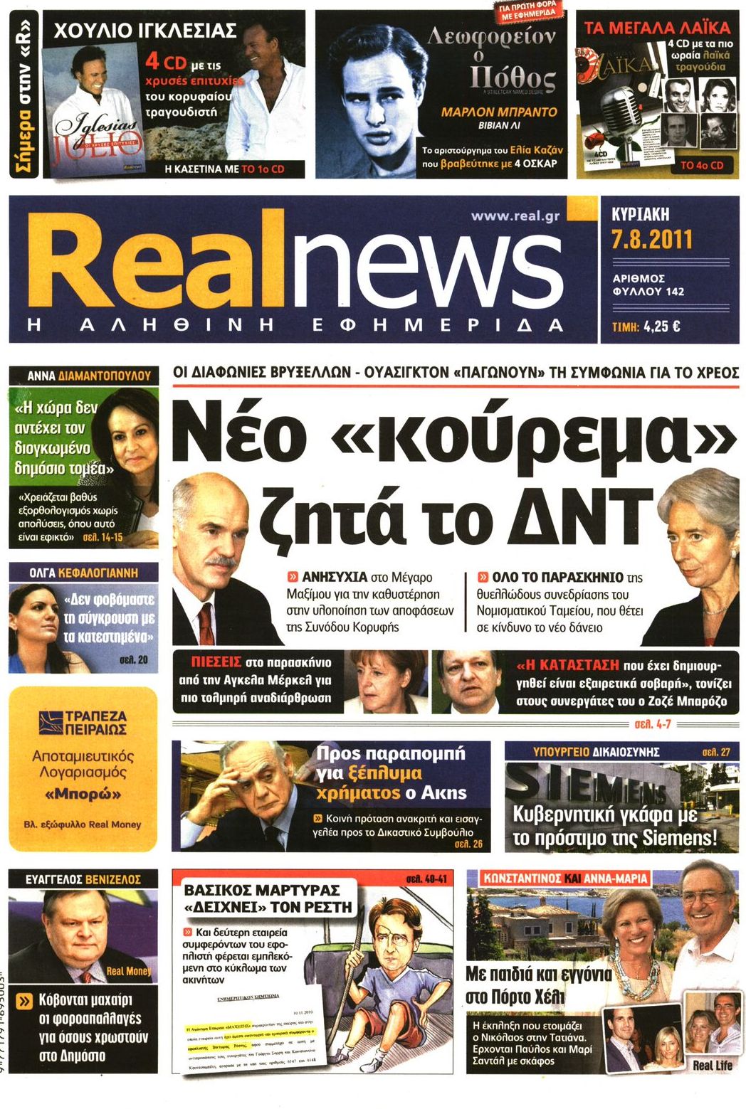 Εξώφυλο εφημερίδας REAL NEWS 2011-08-07