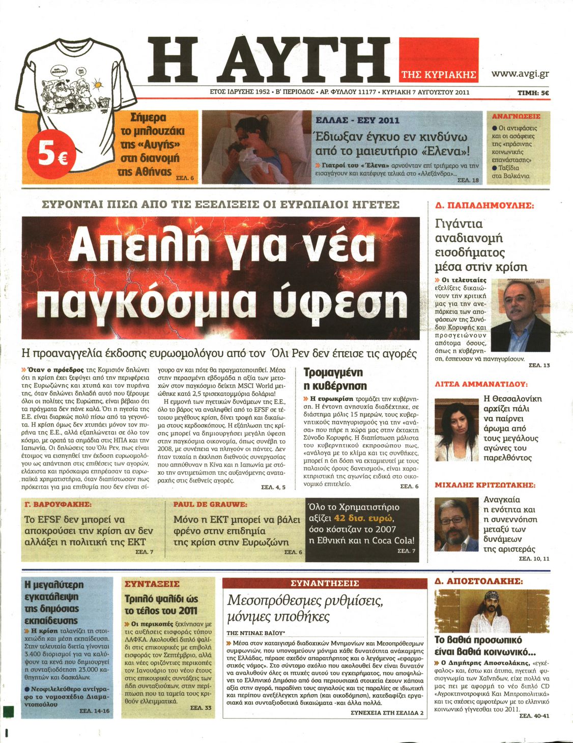 Εξώφυλο εφημερίδας ΑΥΓΗ 2011-08-07
