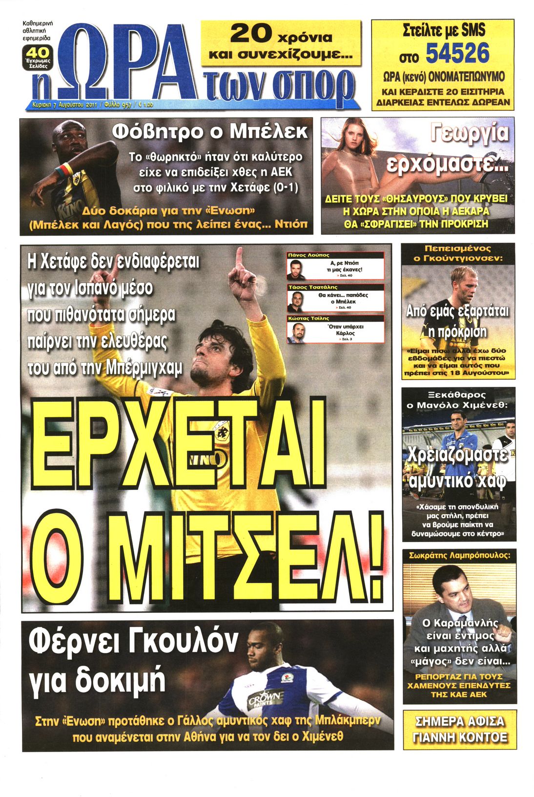 Εξώφυλο εφημερίδας ΩΡΑ ΓΙΑ ΣΠΟΡ 2011-08-07