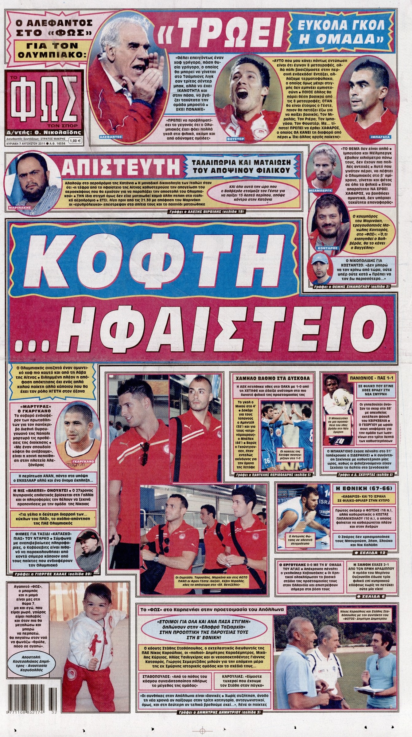Εξώφυλο εφημερίδας ΦΩΣ ΤΩΝ ΣΠΟΡ 2011-08-07