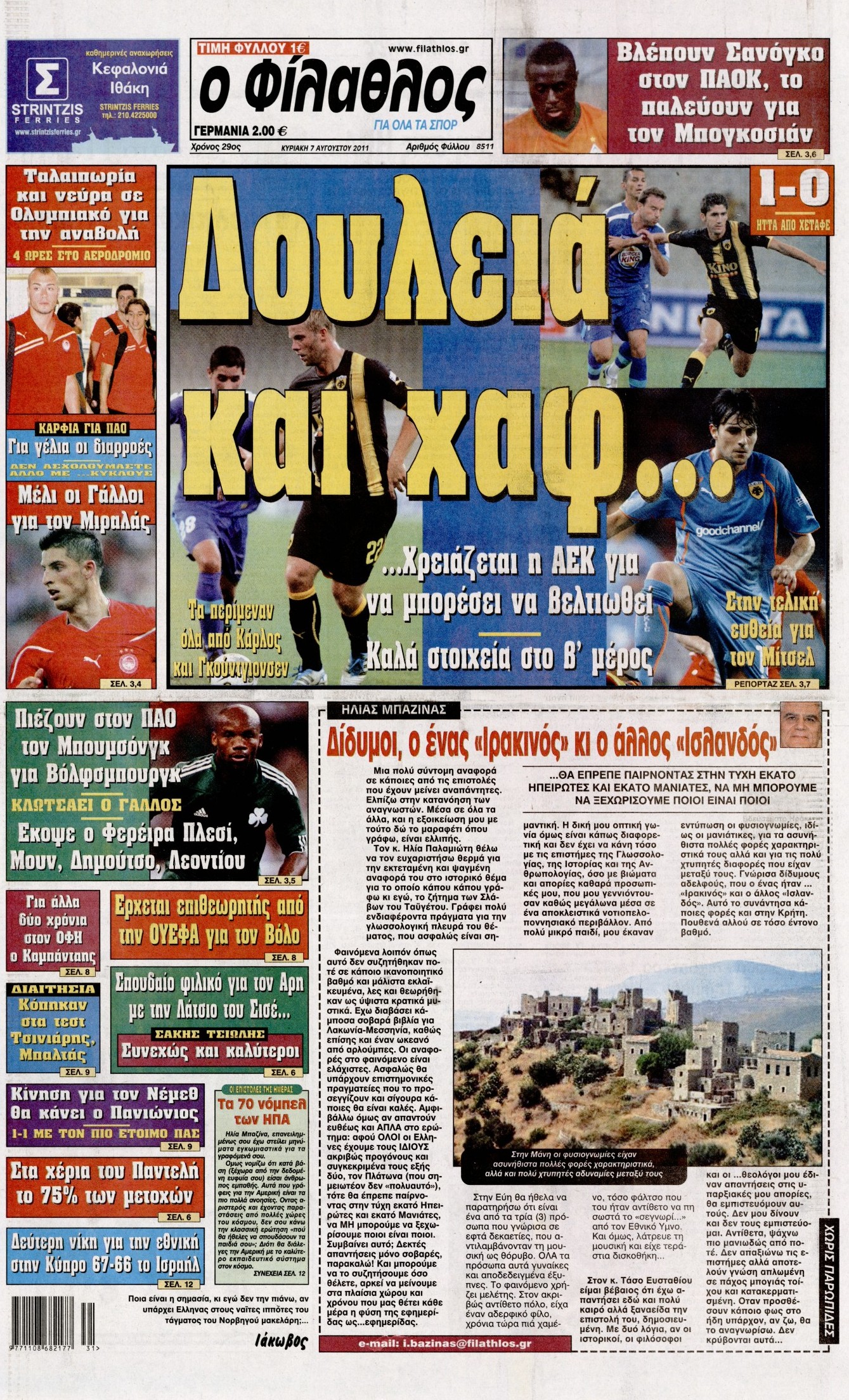 Εξώφυλο εφημερίδας ΦΙΛΑΘΛΟΣ 2011-08-07