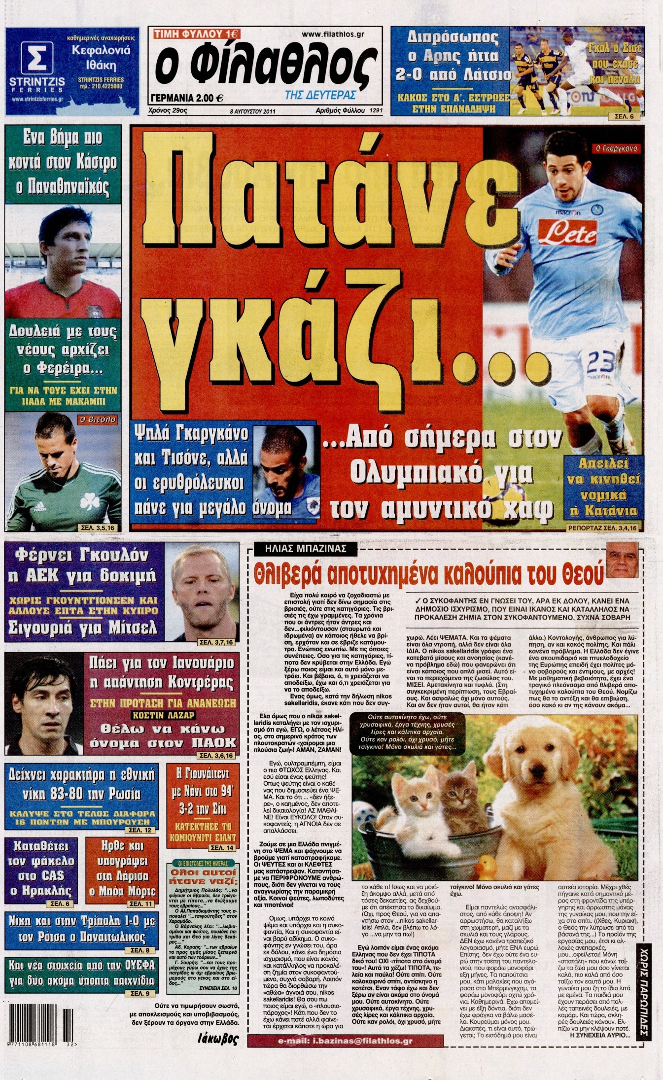 Εξώφυλο εφημερίδας ΦΙΛΑΘΛΟΣ 2011-08-08