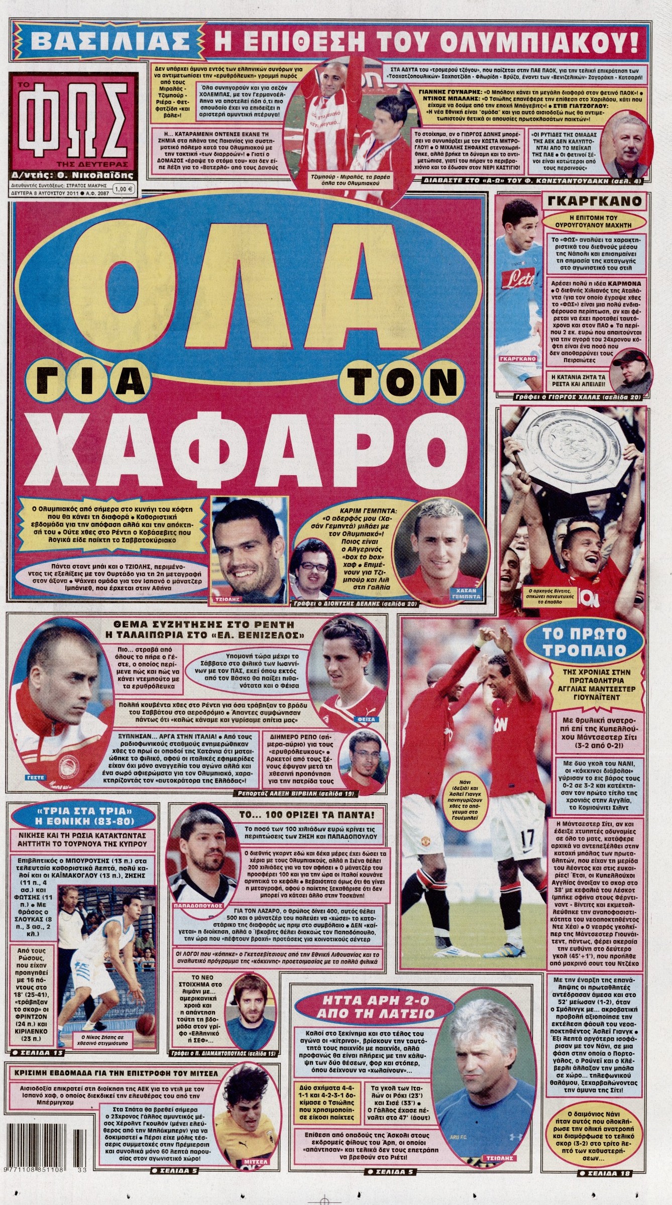 Εξώφυλο εφημερίδας ΦΩΣ ΤΩΝ ΣΠΟΡ 2011-08-08