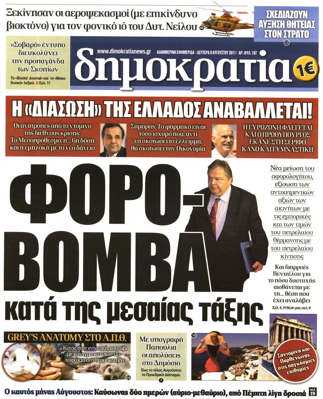 Εξώφυλο εφημερίδας ΔΗΜΟΚΡΑΤΙΑ 2011-08-08