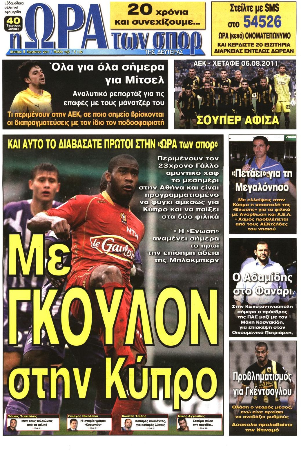 Εξώφυλο εφημερίδας ΩΡΑ ΓΙΑ ΣΠΟΡ 2011-08-08