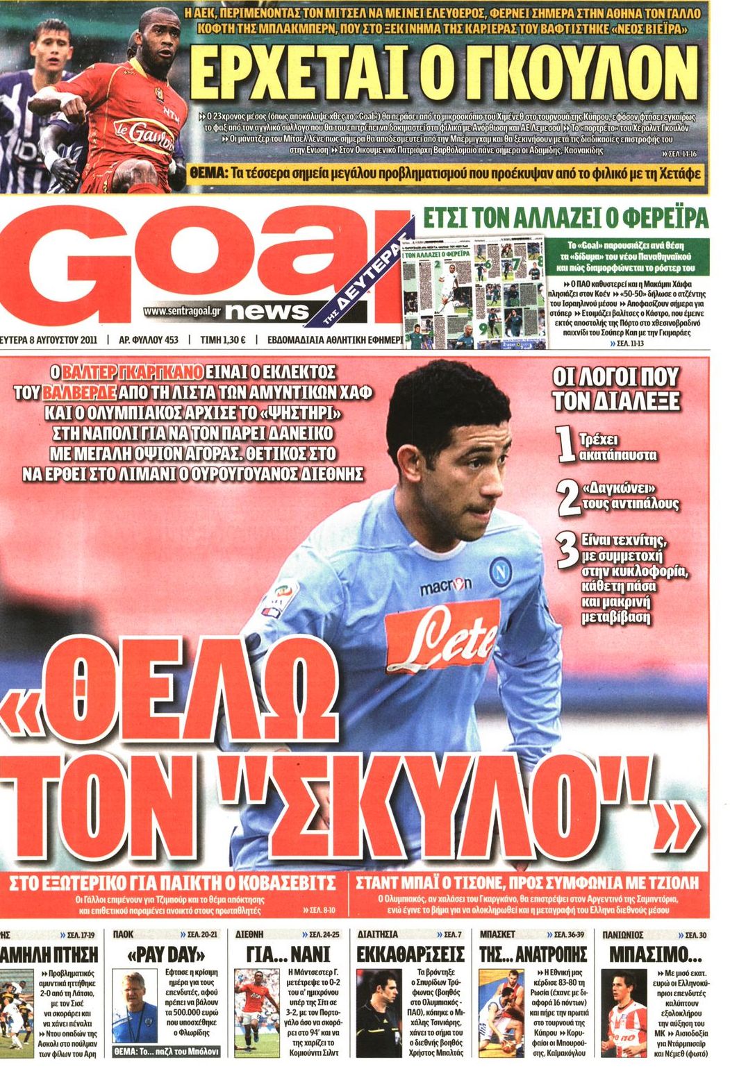 Εξώφυλο εφημερίδας GOAL 2011-08-08
