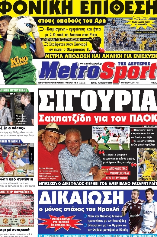 Εξώφυλο εφημερίδας METROSPORT 2011-08-08