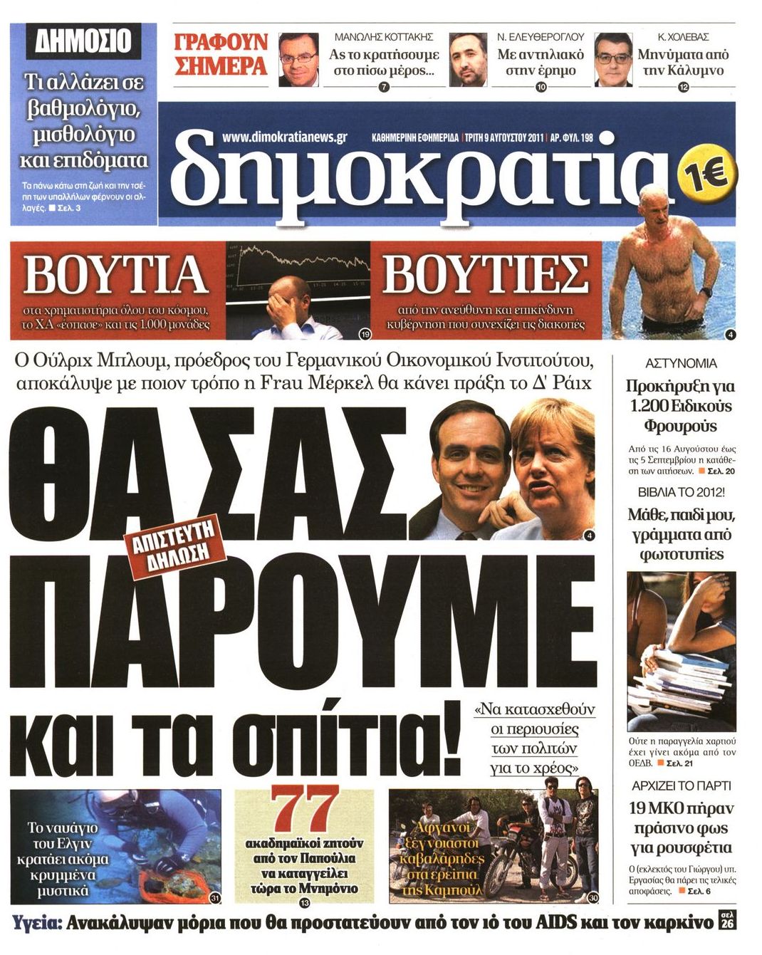 Εξώφυλο εφημερίδας ΔΗΜΟΚΡΑΤΙΑ 2011-08-09