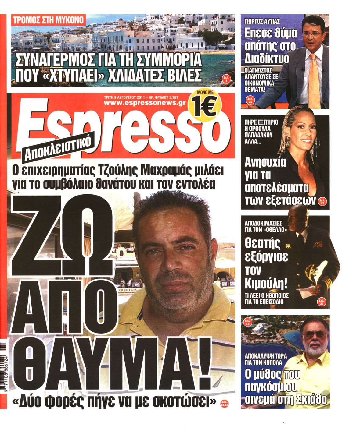 Εξώφυλο εφημερίδας ESPRESSO 2011-08-09