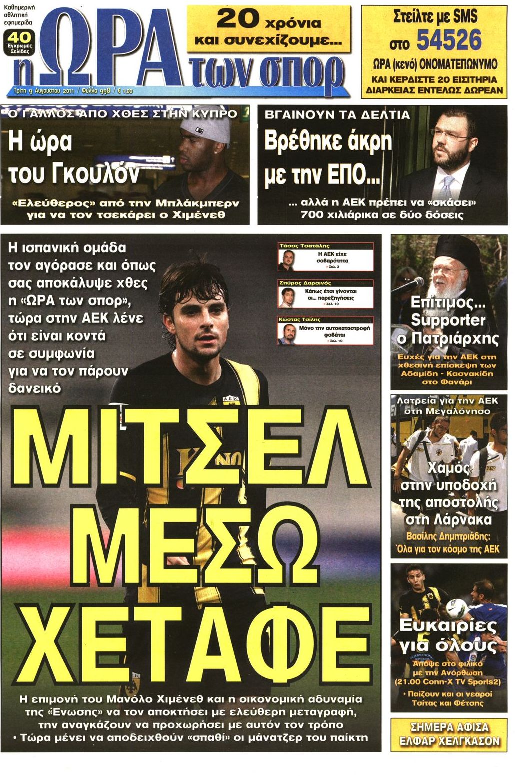 Εξώφυλο εφημερίδας ΩΡΑ ΓΙΑ ΣΠΟΡ 2011-08-09