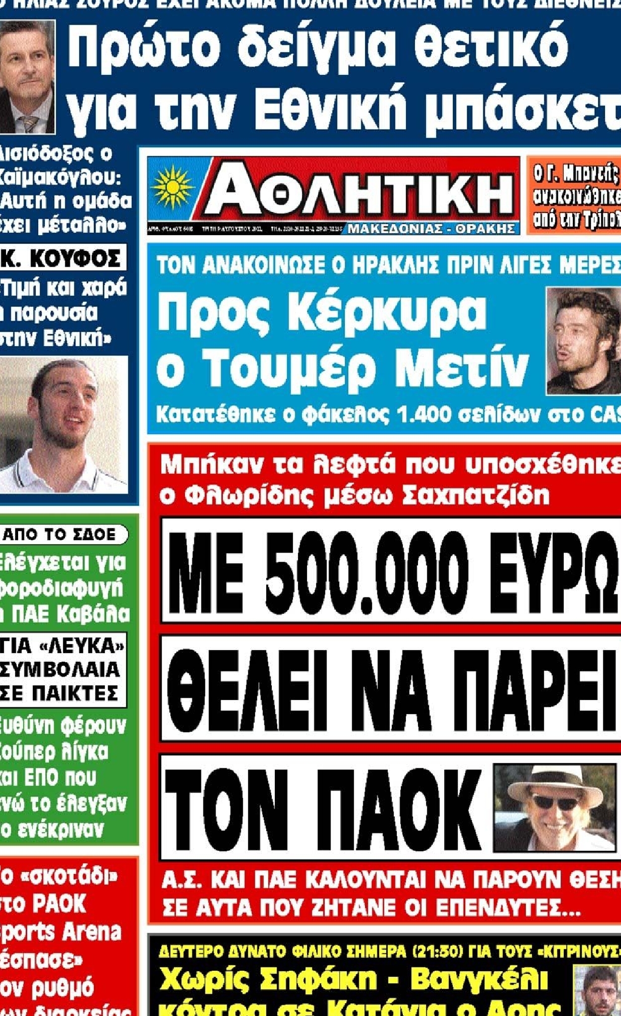 Εξώφυλο εφημερίδας ΑΘΛΗΤΙΚΗ Μ & Θ 2011-08-09