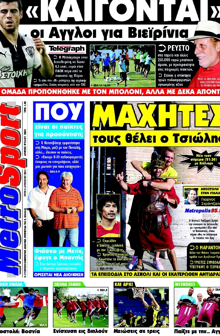 Εξώφυλο εφημερίδας METROSPORT 2011-08-09