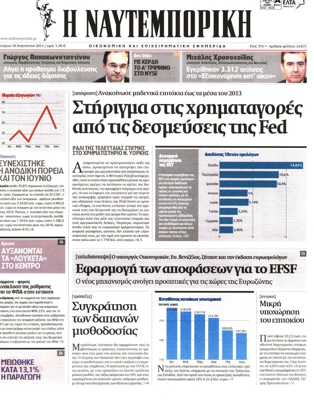 Εξώφυλο εφημερίδας ΝΑΥΤΕΜΠΟΡΙΚΗ 2011-08-10