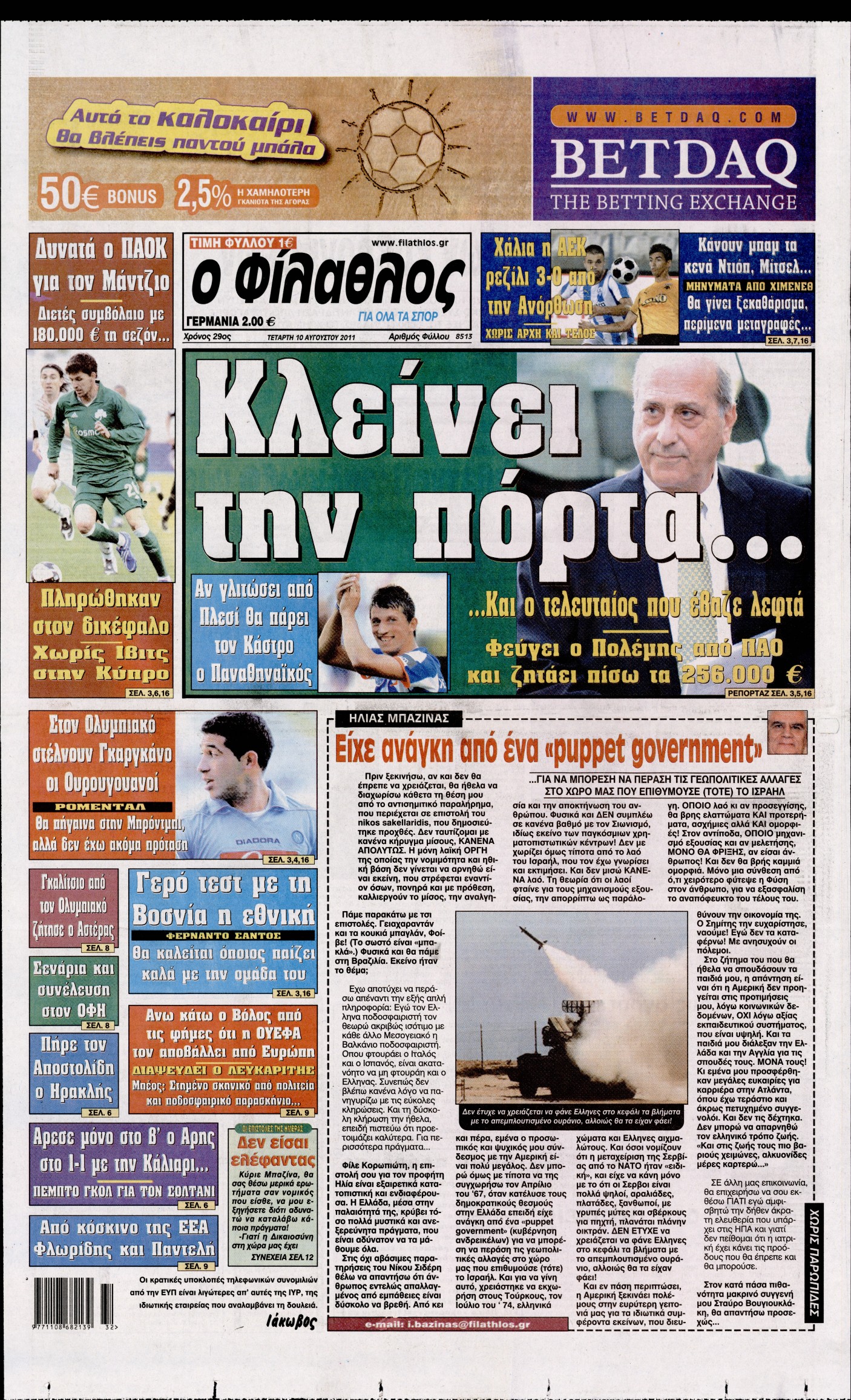 Εξώφυλο εφημερίδας ΦΙΛΑΘΛΟΣ 2011-08-10