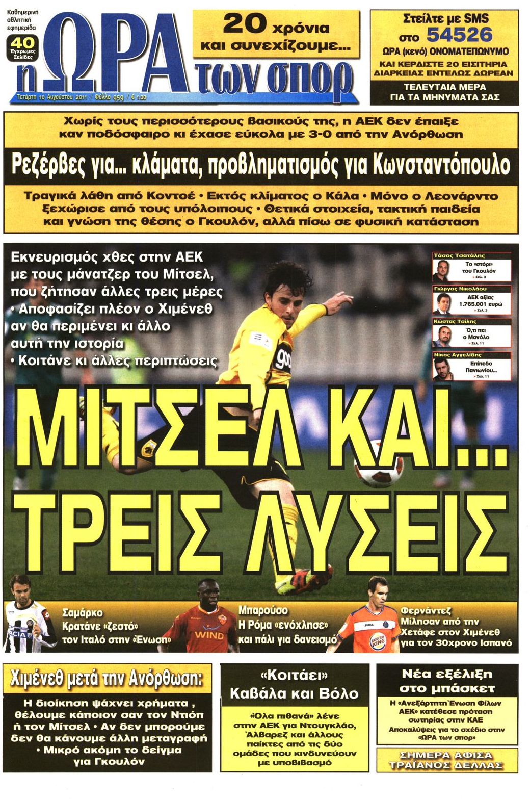 Εξώφυλο εφημερίδας ΩΡΑ ΓΙΑ ΣΠΟΡ 2011-08-10