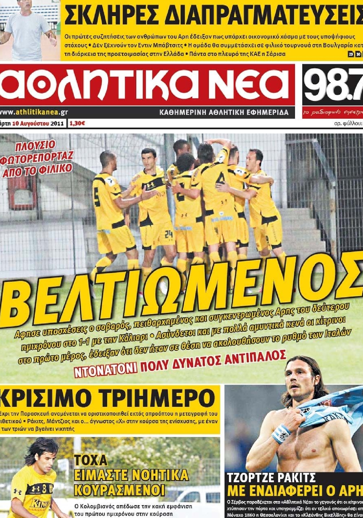 Εξώφυλο εφημερίδας ΑΘΛΗΤΙΚΑ ΝΕΑ 2011-08-10