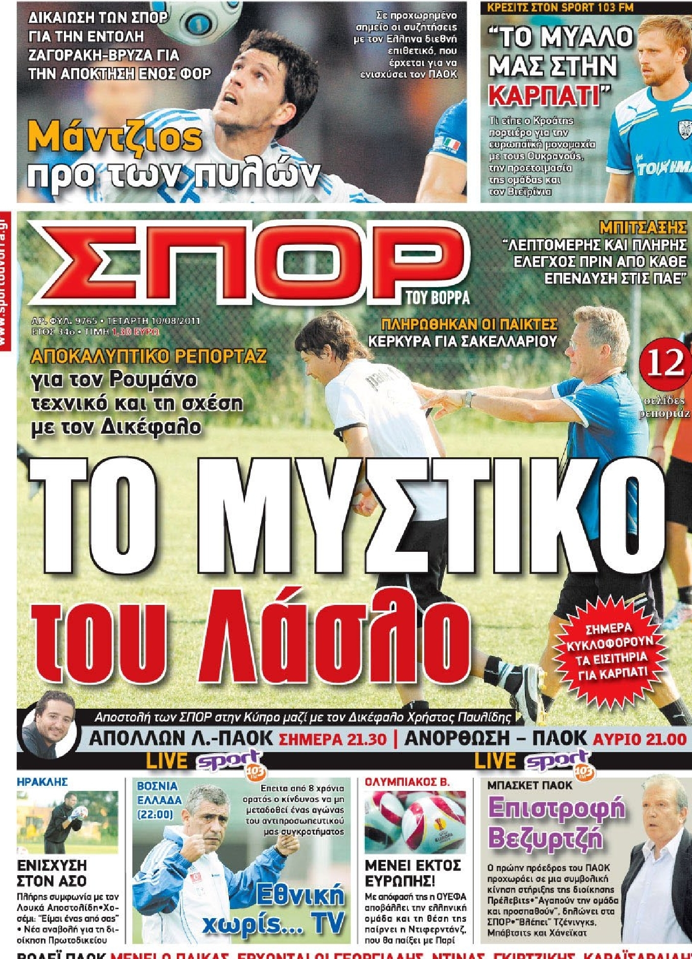 Εξώφυλο εφημερίδας ΣΠΟΡ ΤΟΥ ΒΟΡΡΑ 2011-08-10