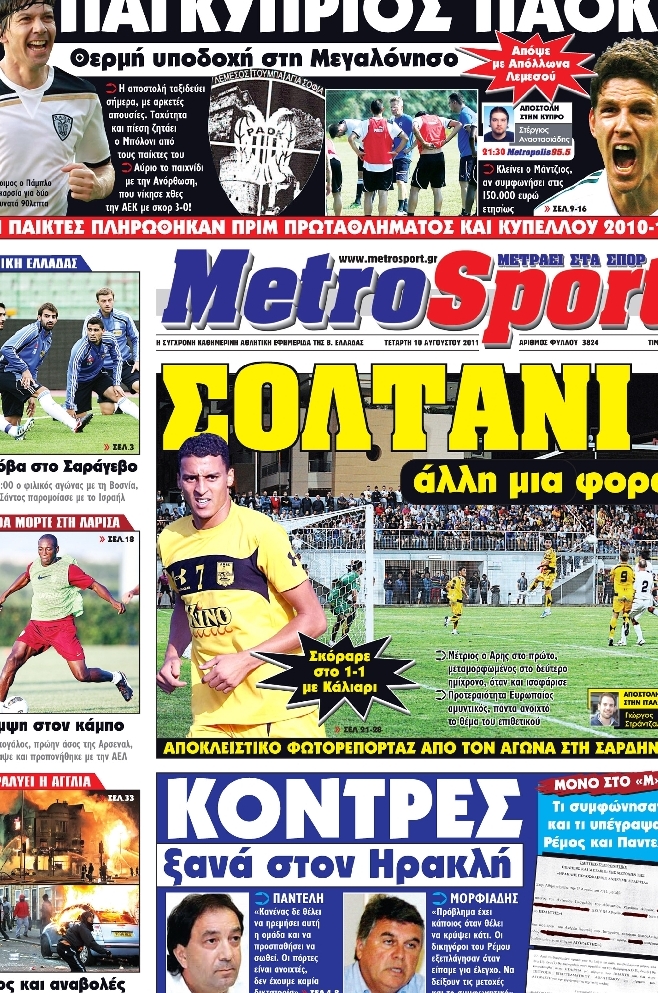 Εξώφυλο εφημερίδας METROSPORT 2011-08-10