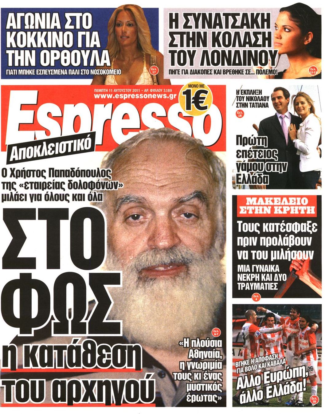Εξώφυλο εφημερίδας ESPRESSO 2011-08-11
