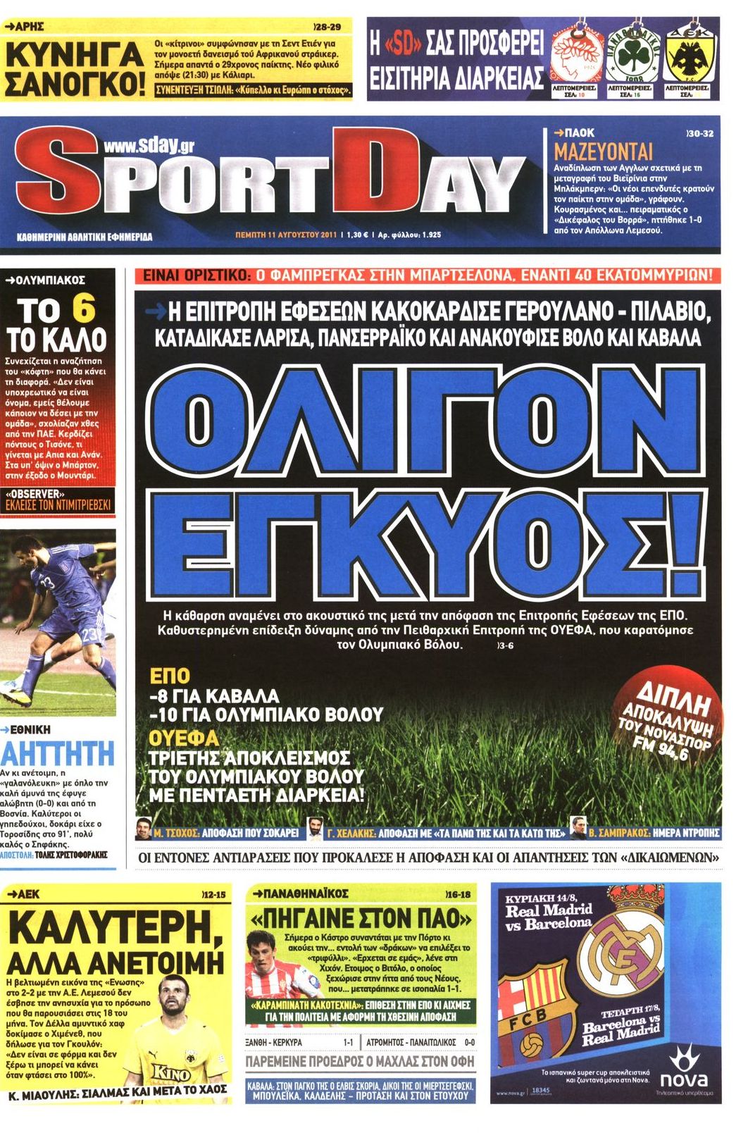 Εξώφυλο εφημερίδας SPORTDAY 2011-08-11
