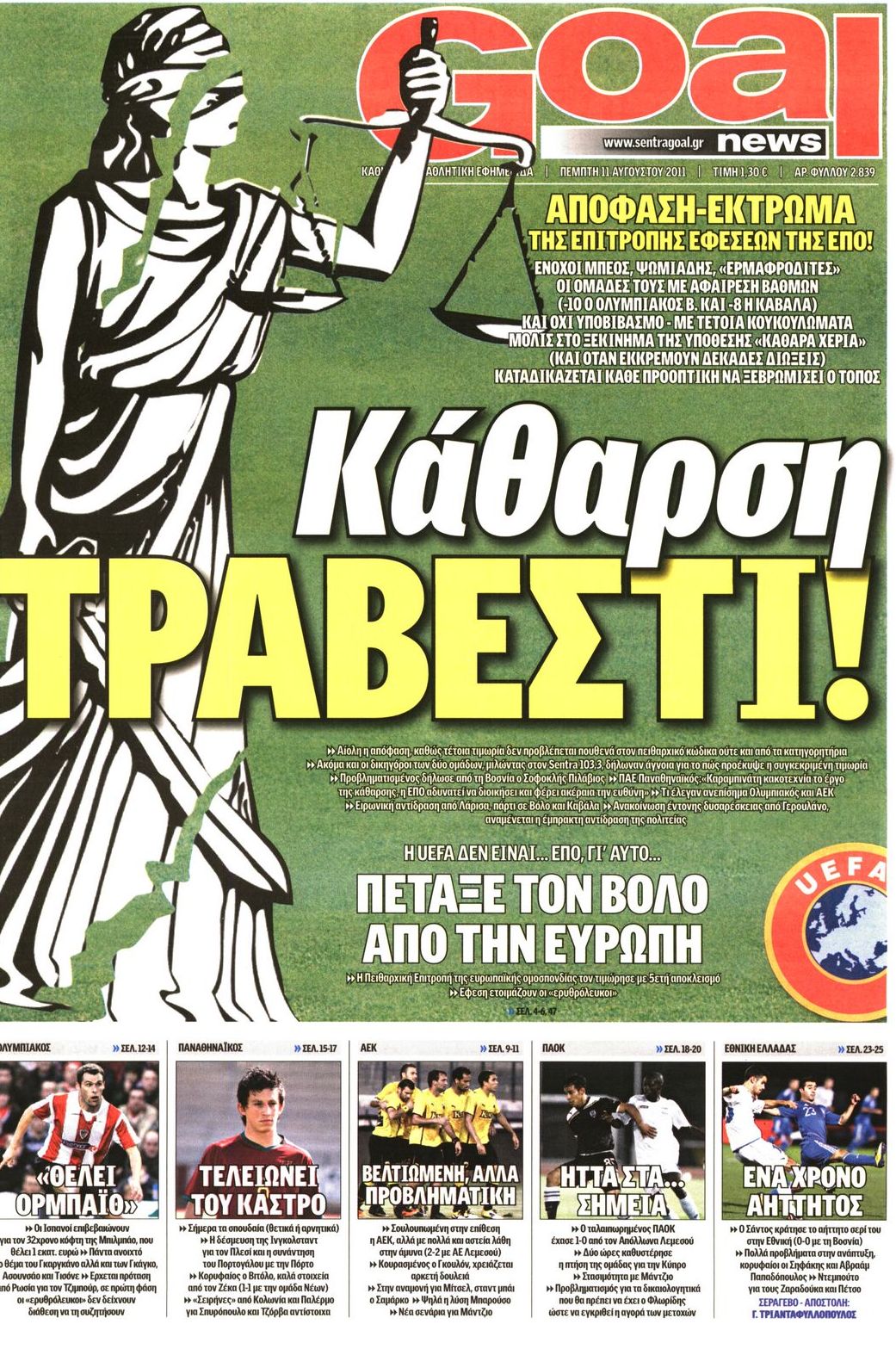 Εξώφυλο εφημερίδας GOAL 2011-08-11
