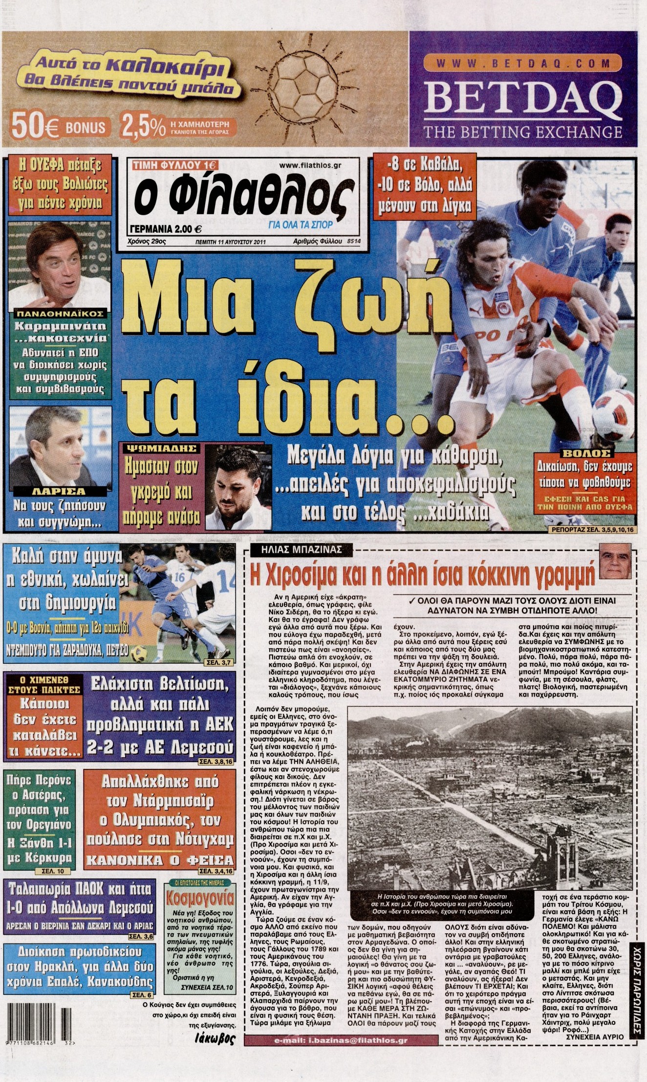 Εξώφυλο εφημερίδας ΦΙΛΑΘΛΟΣ 2011-08-11