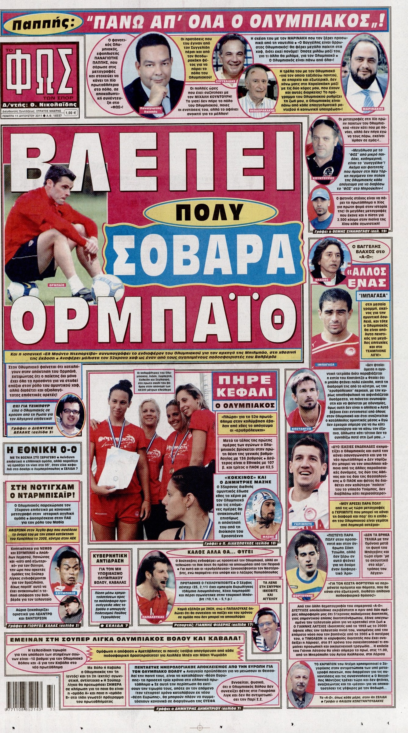 Εξώφυλο εφημερίδας ΦΩΣ ΤΩΝ ΣΠΟΡ 2011-08-11