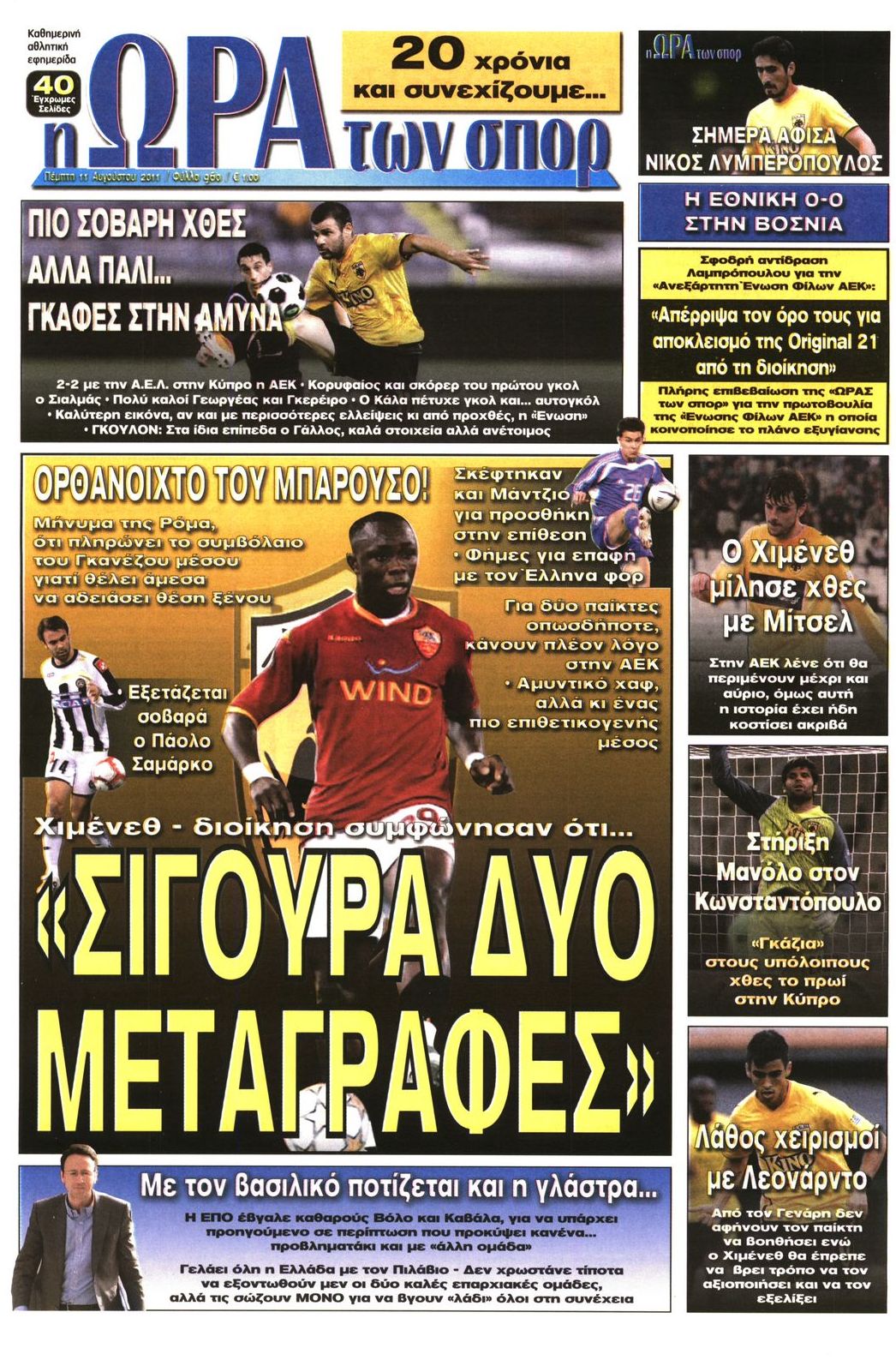 Εξώφυλο εφημερίδας ΩΡΑ ΓΙΑ ΣΠΟΡ 2011-08-11