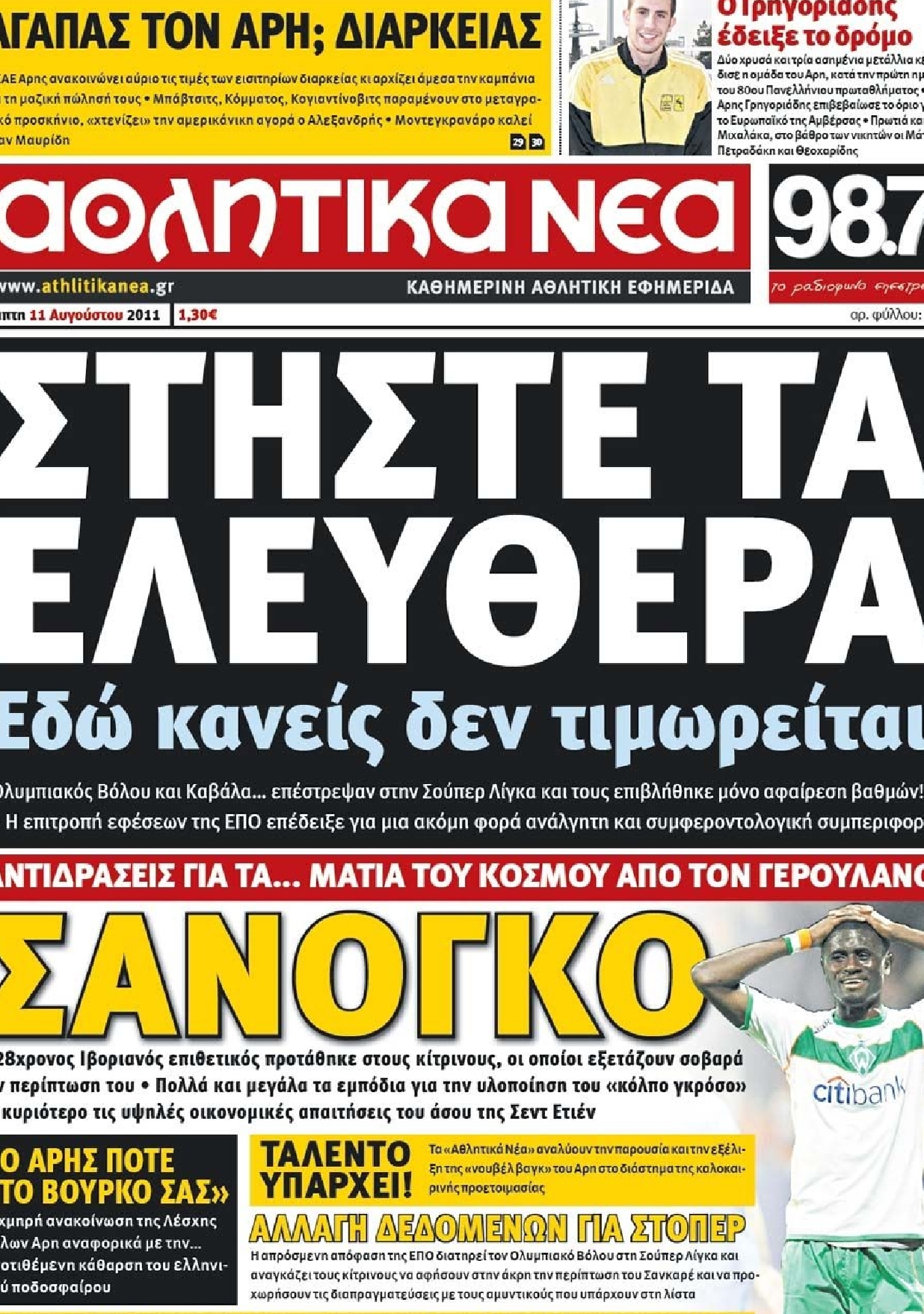 Εξώφυλο εφημερίδας ΑΘΛΗΤΙΚΑ ΝΕΑ 2011-08-11