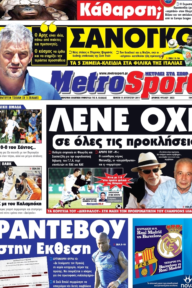 Εξώφυλο εφημερίδας METROSPORT 2011-08-11