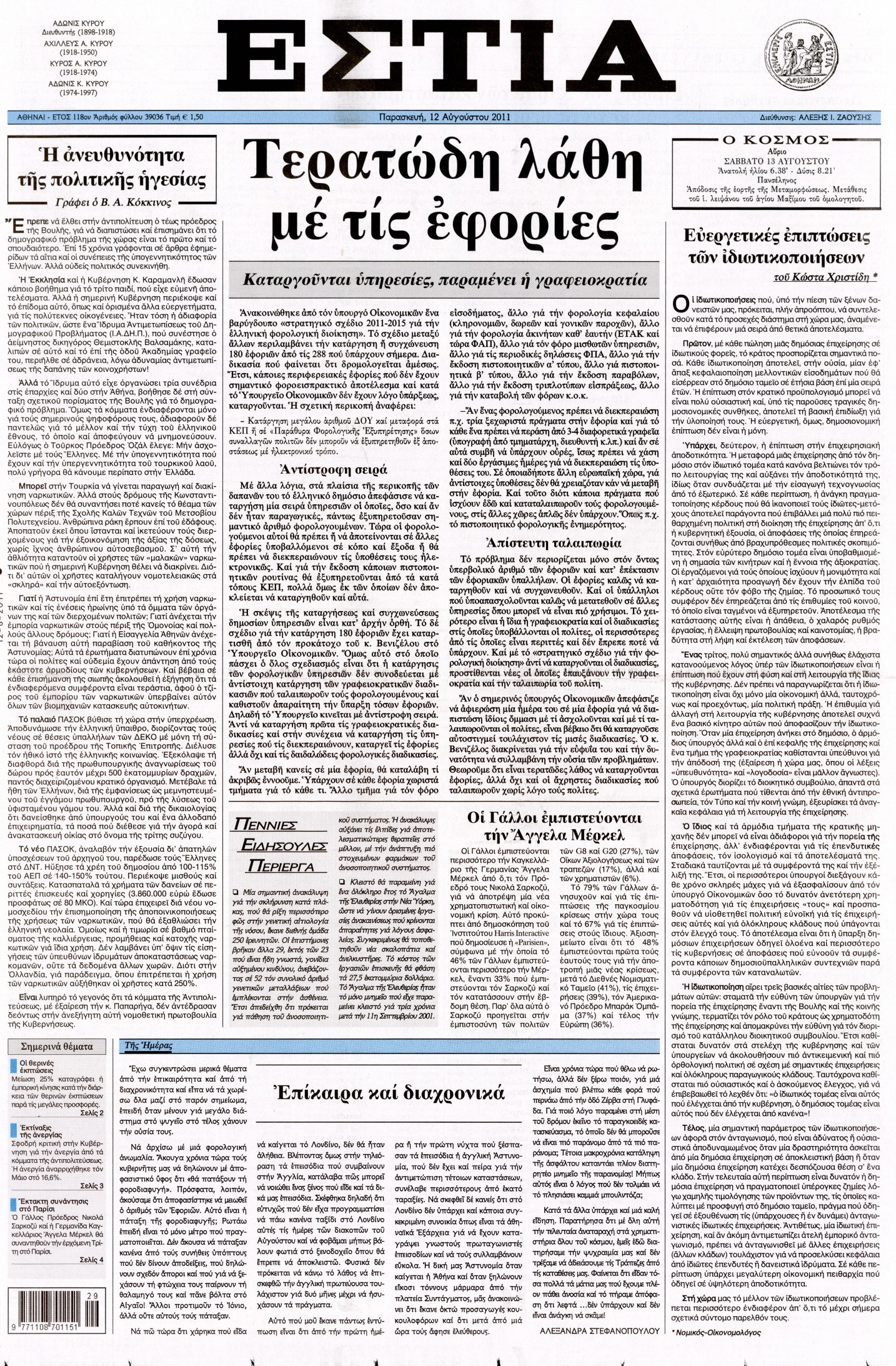 Εξώφυλο εφημερίδας ΕΣΤΙΑ 2011-08-12