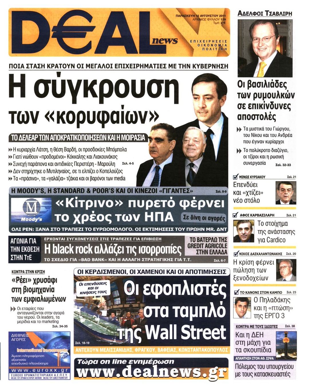Εξώφυλο εφημερίδας DEAL NEWS 2011-08-12