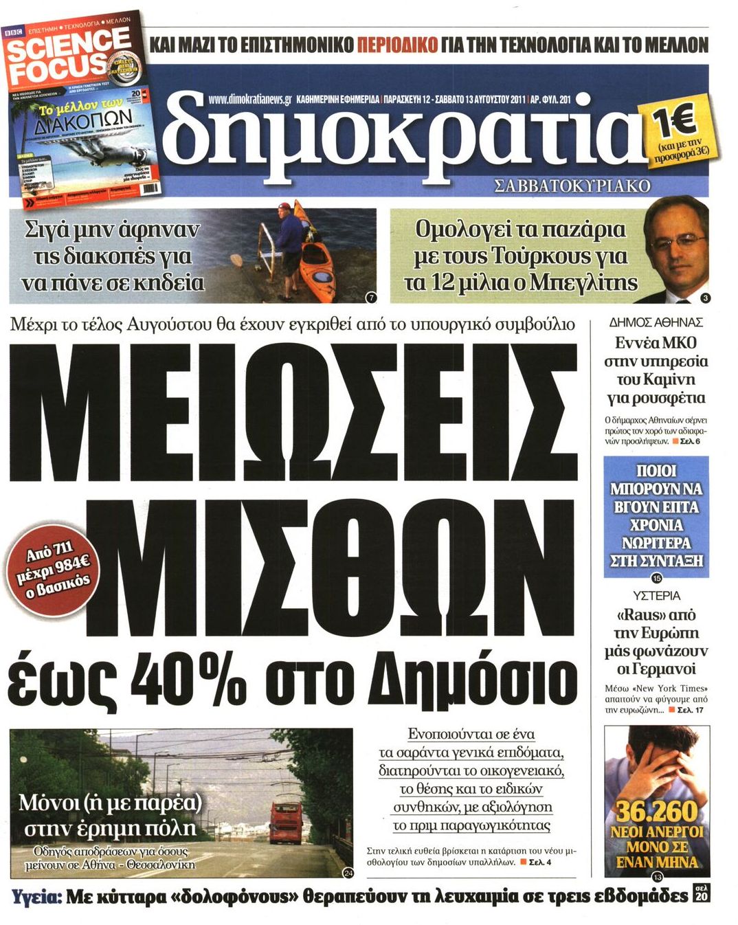 Εξώφυλο εφημερίδας ΔΗΜΟΚΡΑΤΙΑ 2011-08-12