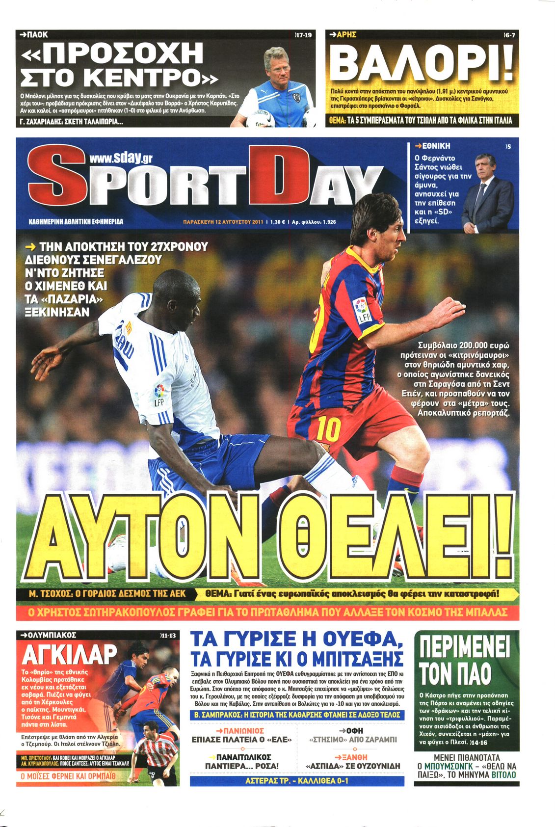 Εξώφυλο εφημερίδας SPORTDAY 2011-08-12