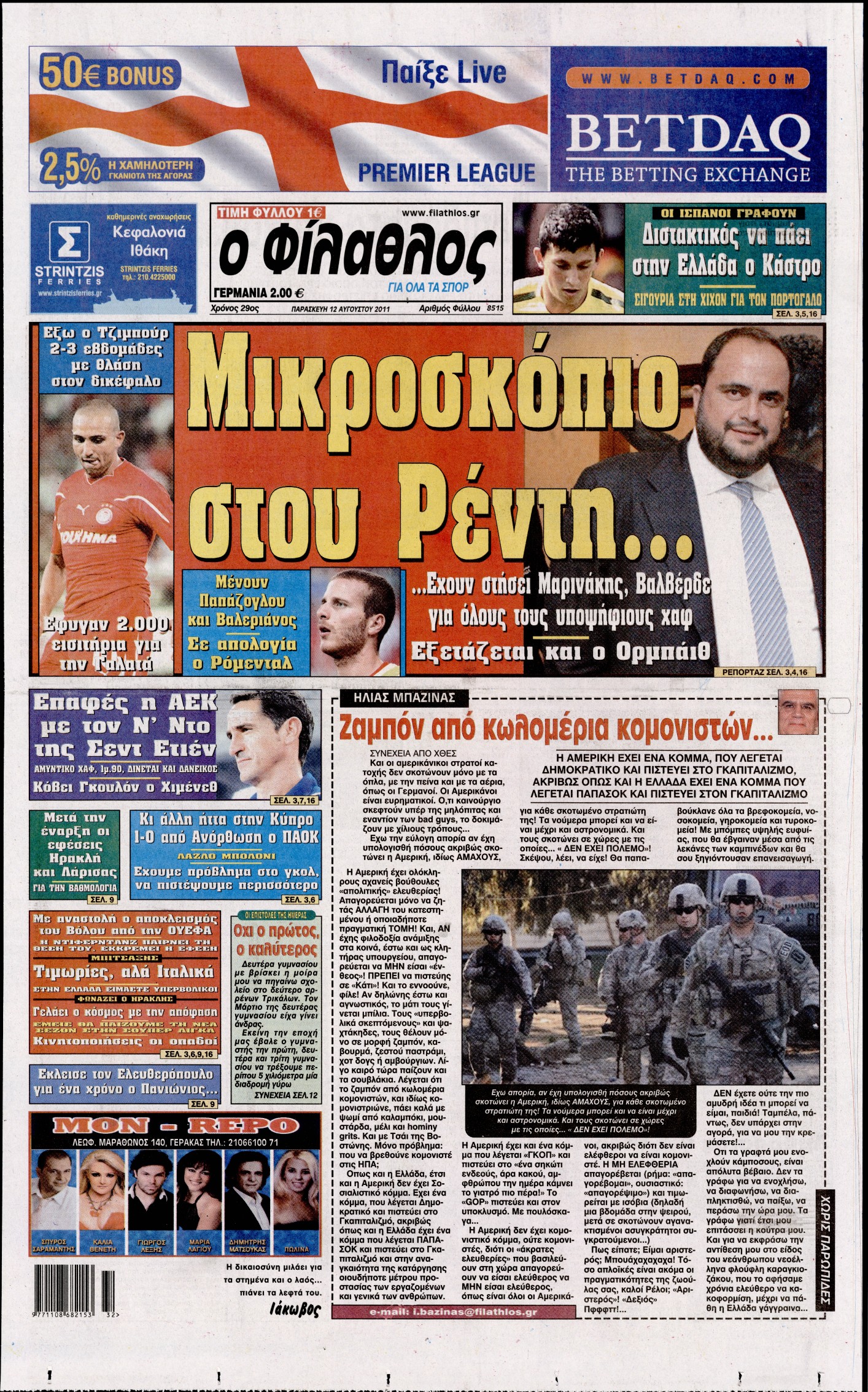 Εξώφυλο εφημερίδας ΦΙΛΑΘΛΟΣ 2011-08-12
