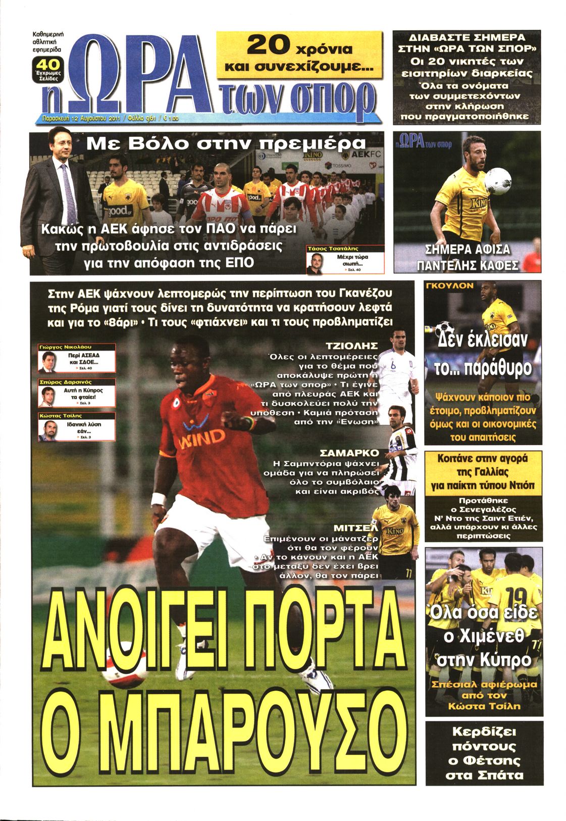 Εξώφυλο εφημερίδας ΩΡΑ ΓΙΑ ΣΠΟΡ 2011-08-12